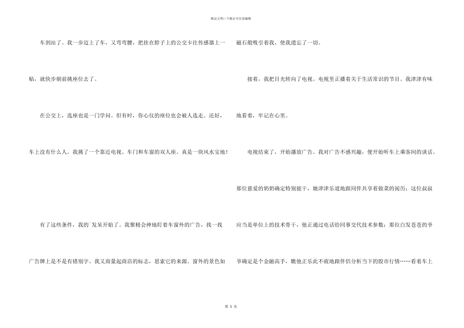 有关发呆500字3篇_第3页