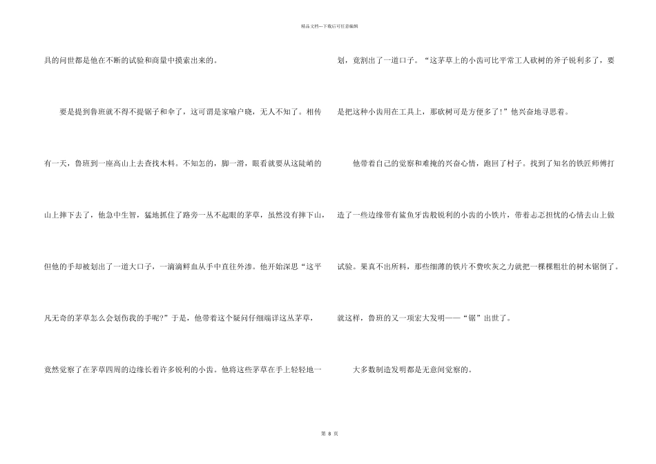 有关发现六年级集合8篇_第2页