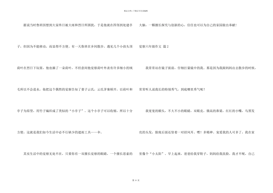 有关发现六年级集合8篇_第3页