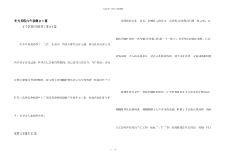 有关发现六年级集合8篇