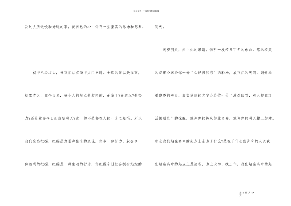 有关叙事600字集合9篇_第2页