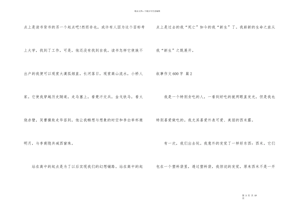 有关叙事600字集合9篇_第3页