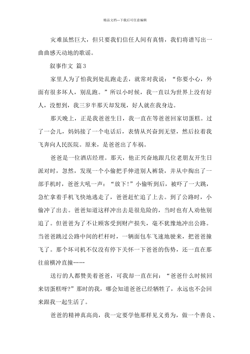 有关叙事作文10篇范文_第3页