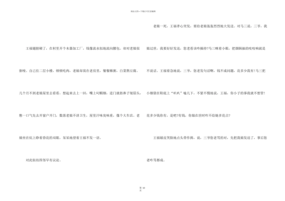 有关古代民间小故事_第2页