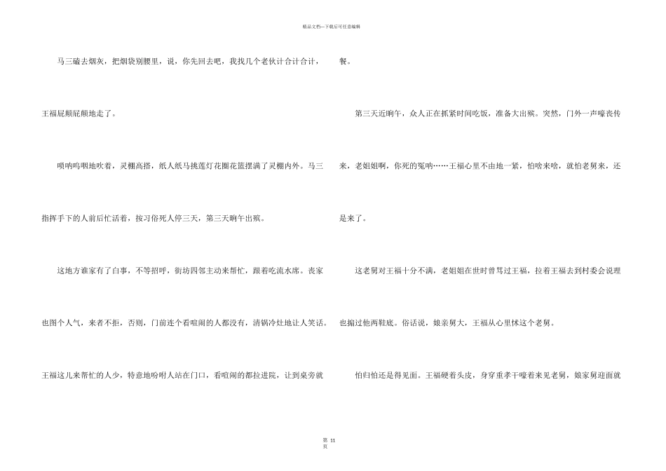 有关古代民间小故事_第3页