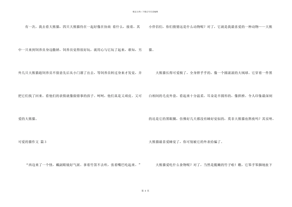 有关可爱的猫合集7篇_第3页