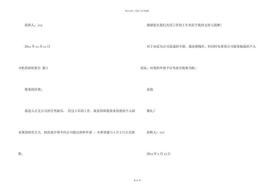 有关司机的辞职报告合集8篇_第2页