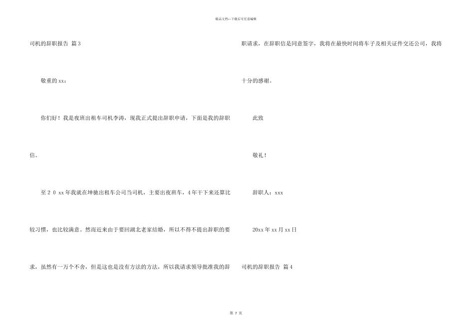有关司机的辞职报告合集8篇_第3页