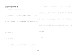 有关司机的辞职报告合集8篇