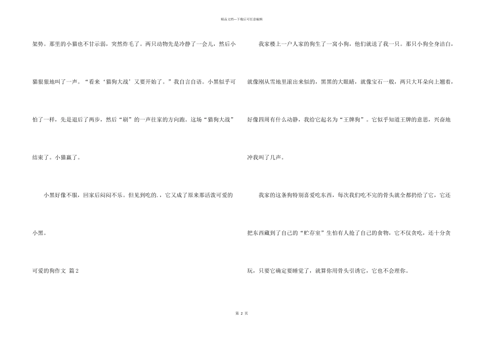 有关可爱的狗汇编五篇_第2页