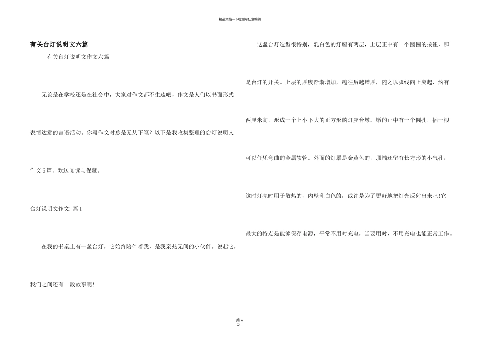 有关台灯说明文六篇_第1页