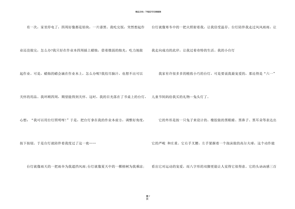 有关台灯说明文六篇_第2页