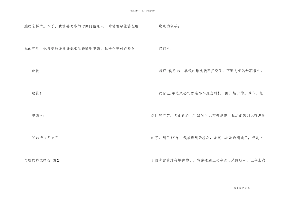 有关司机的辞职报告四篇_第2页
