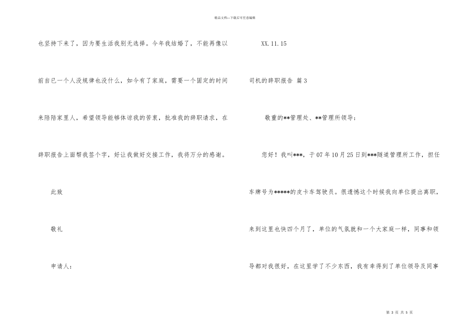 有关司机的辞职报告四篇_第3页