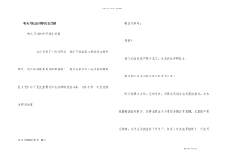 有关司机的辞职报告四篇