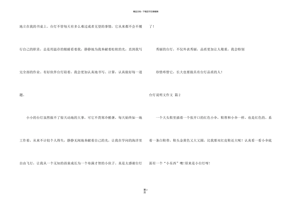 有关台灯说明文3篇_第2页