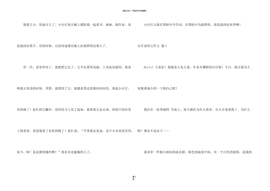 有关台灯说明文3篇_第3页