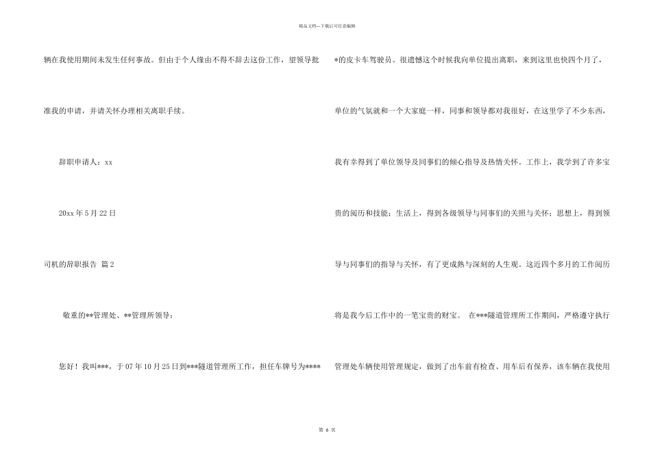 有关司机的辞职报告锦集7篇_第2页