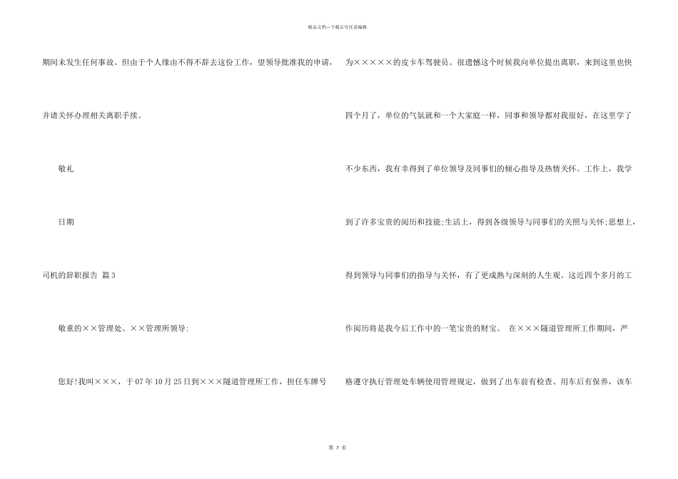 有关司机的辞职报告锦集7篇_第3页