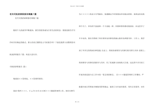 有关司机的辞职报告锦集7篇