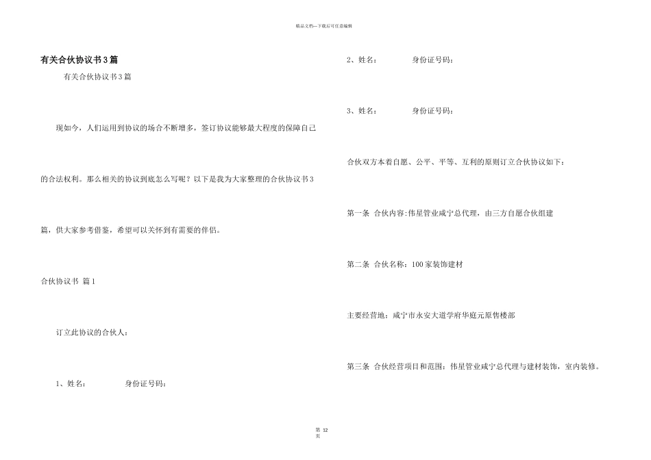 有关合伙协议书3篇_第1页