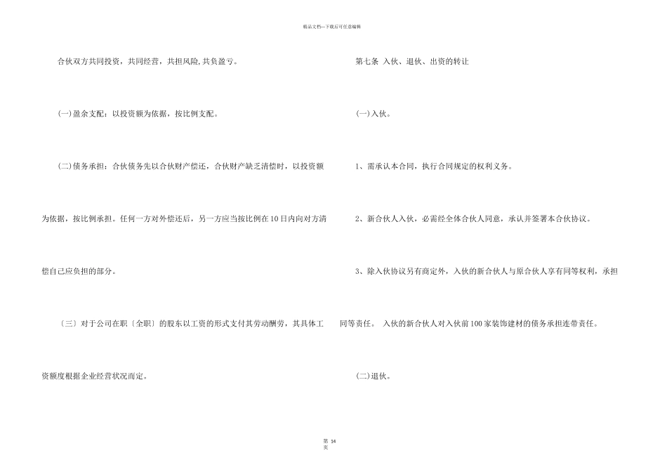 有关合伙协议书3篇_第3页