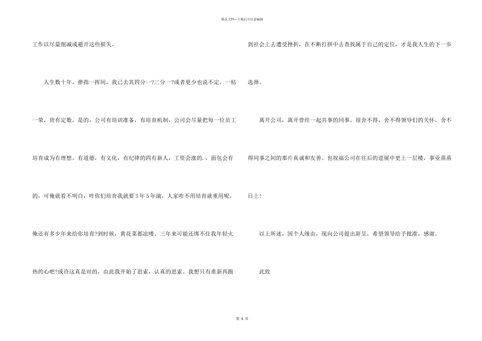 有关司机的辞职报告锦集九篇_第2页