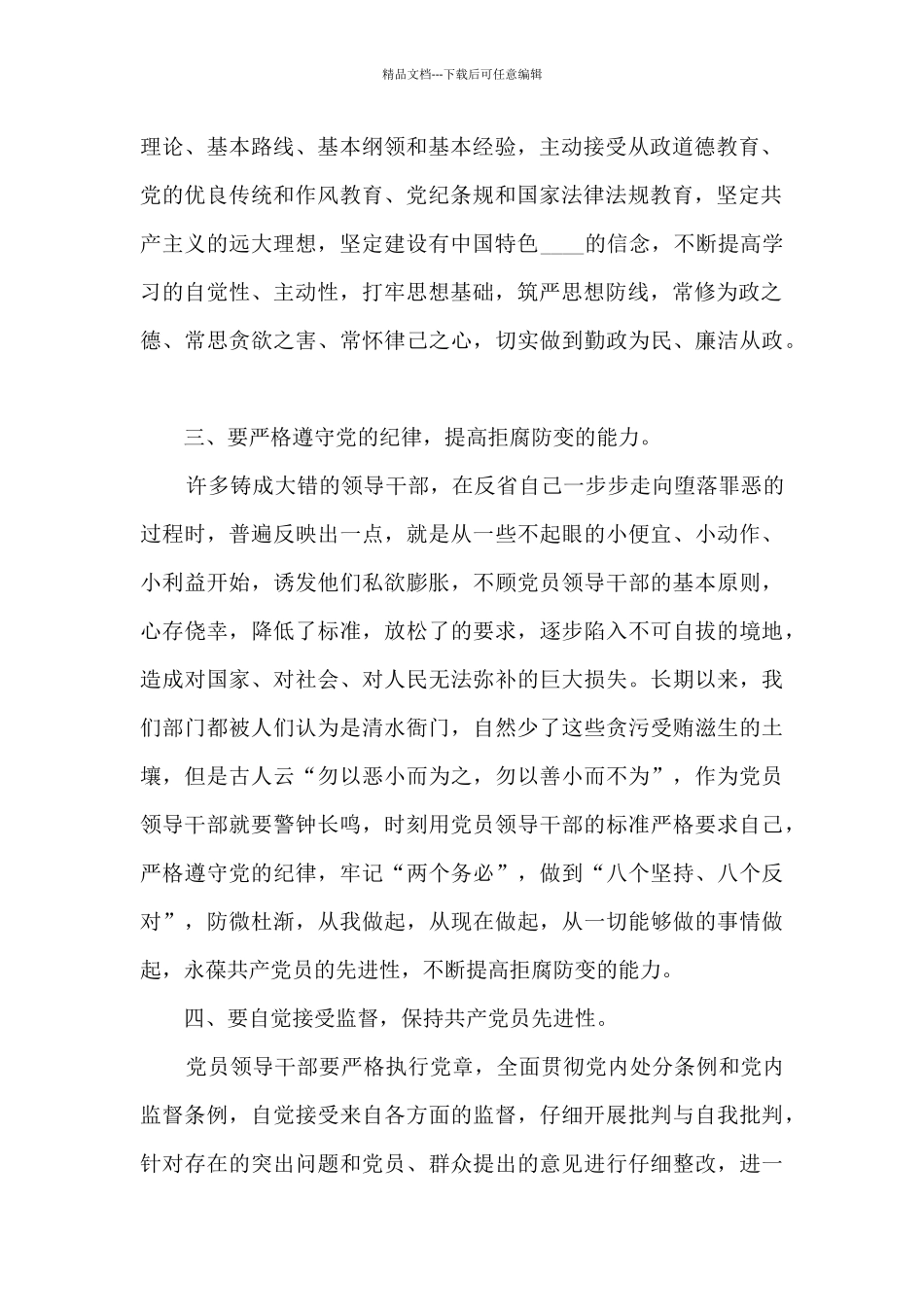 有关反腐倡廉读书心得5篇_第2页