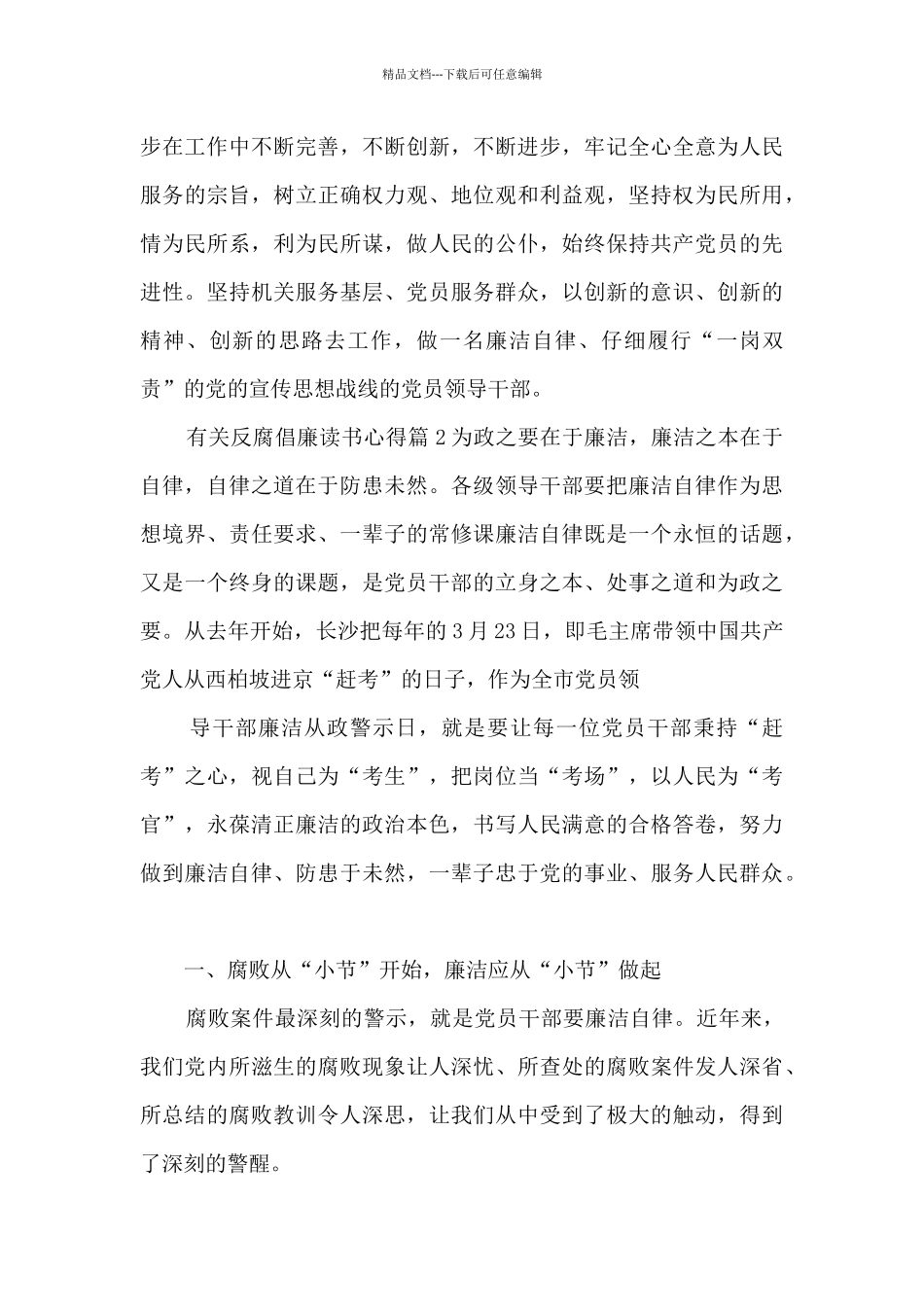 有关反腐倡廉读书心得5篇_第3页