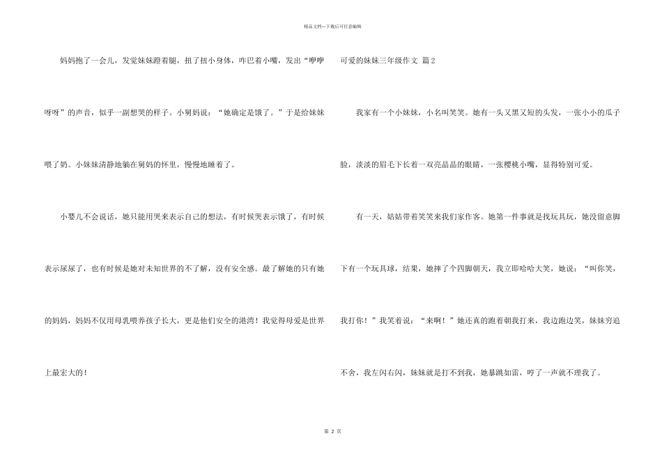有关可爱的妹妹三年级6篇_第2页