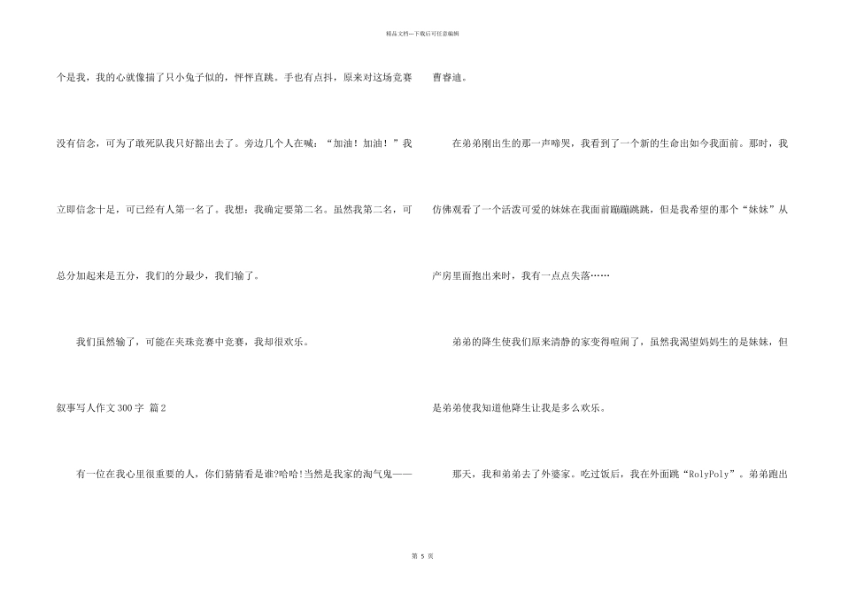 有关叙事写人300字集合6篇_第2页