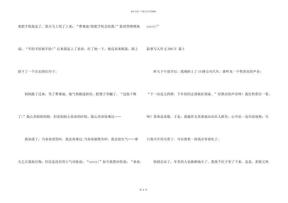 有关叙事写人300字集合6篇_第3页