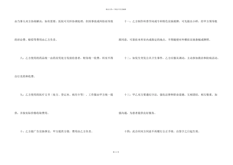 有关合作合同5篇_第3页