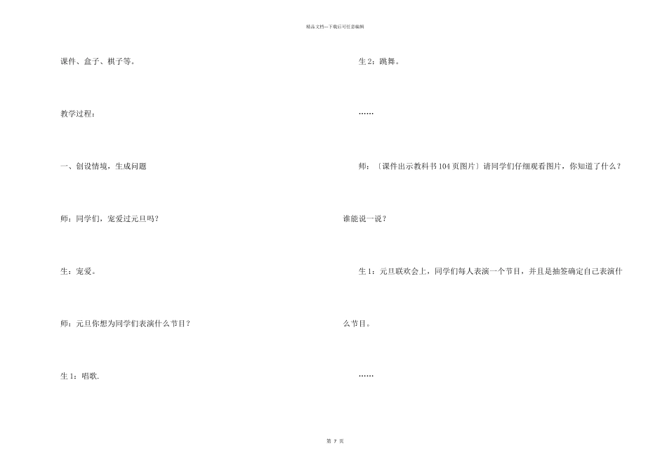 有关可能性教案3篇_第2页