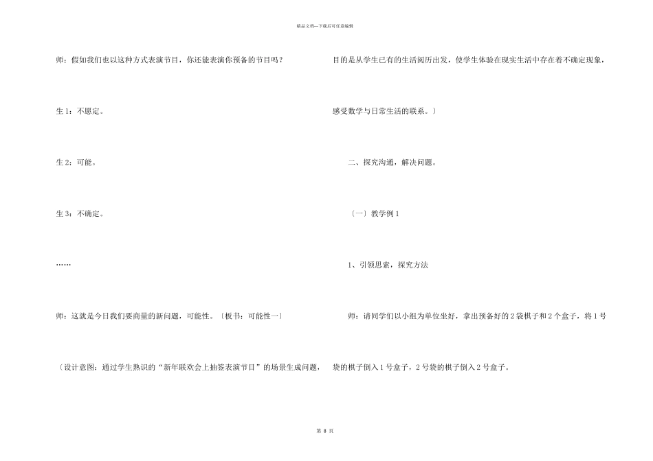 有关可能性教案3篇_第3页