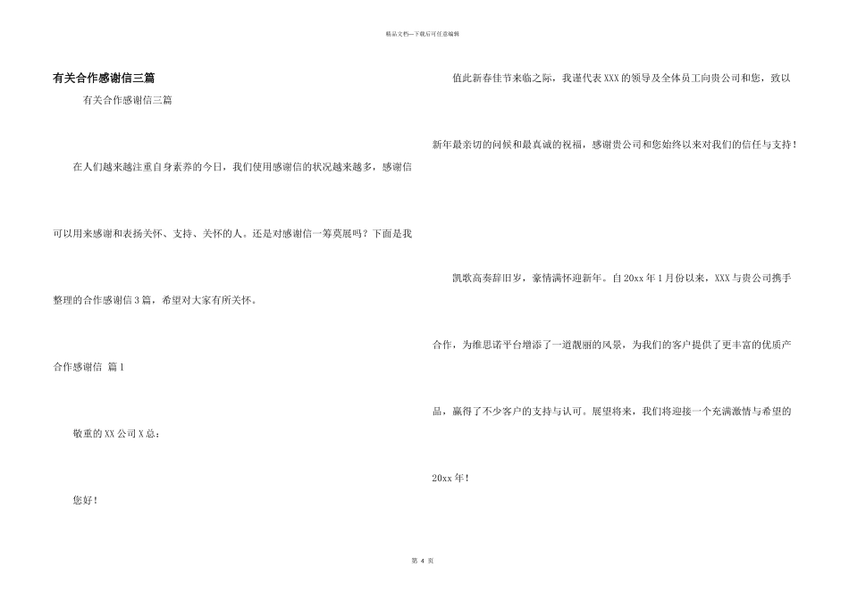 有关合作感谢信三篇_第1页