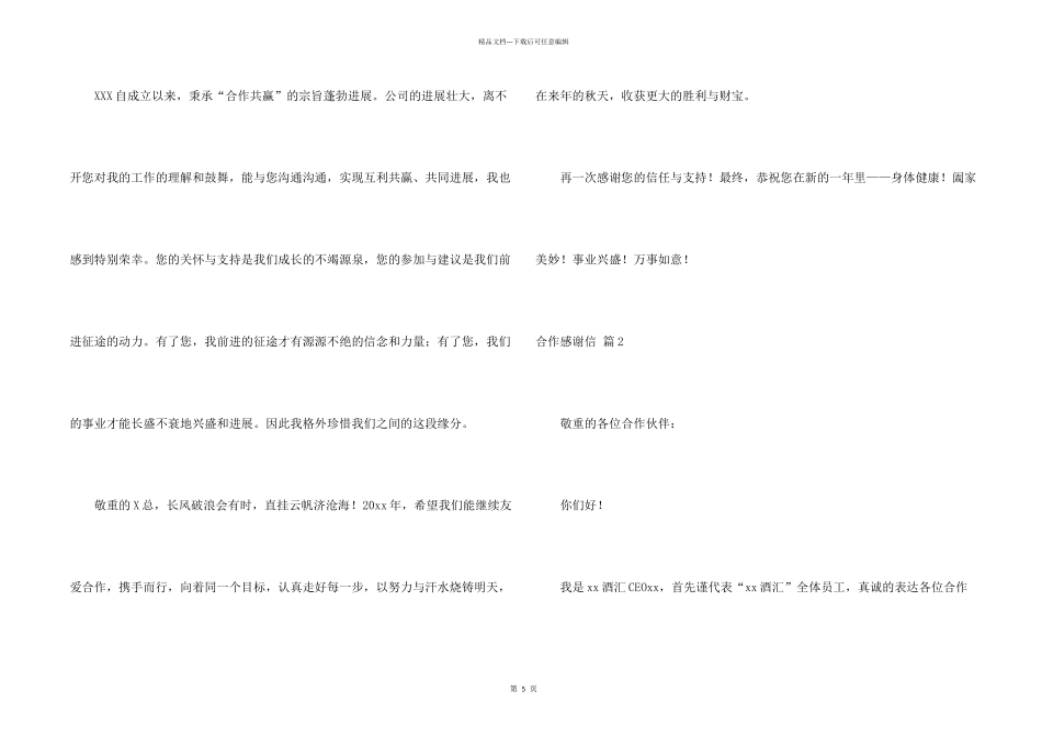 有关合作感谢信三篇_第2页