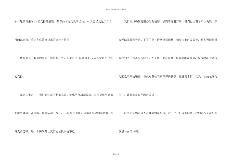 有关合作感谢信三篇_第3页
