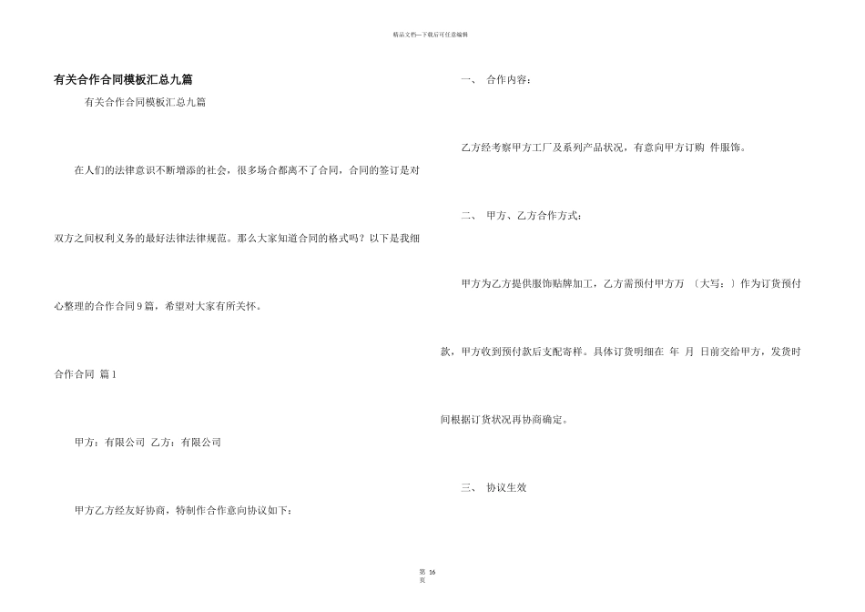 有关合作合同模板汇总九篇_第1页