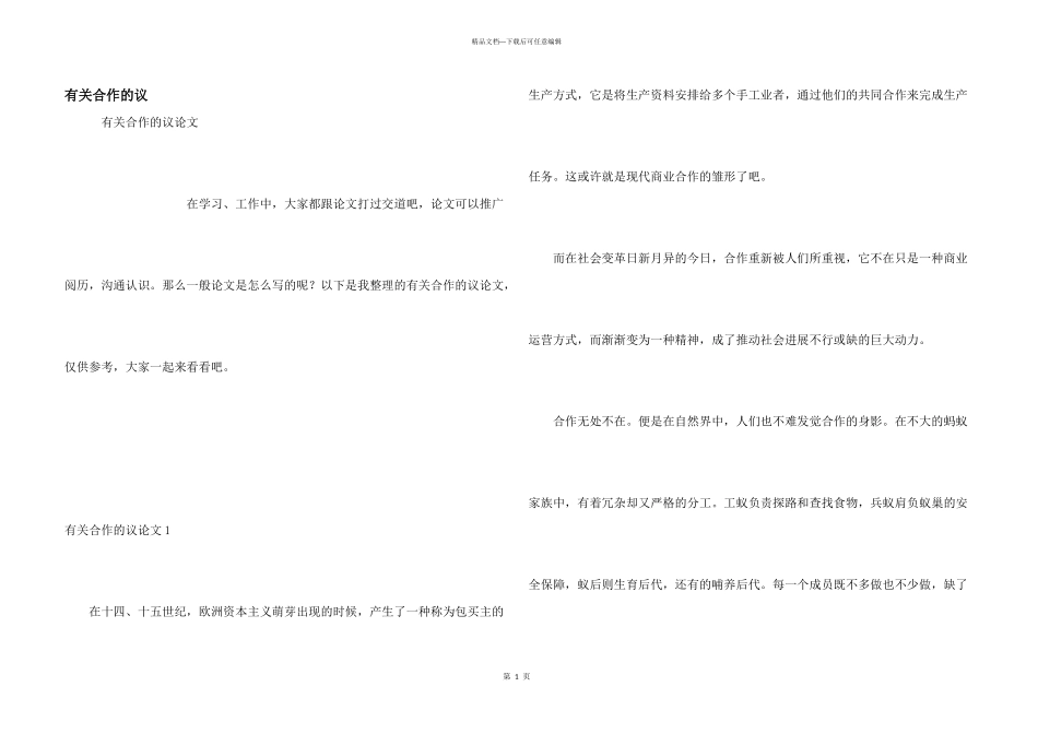 有关合作的议_第1页