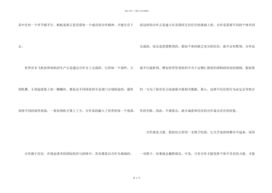 有关合作的议_第2页