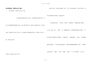 有关同学的一件事300字4篇
