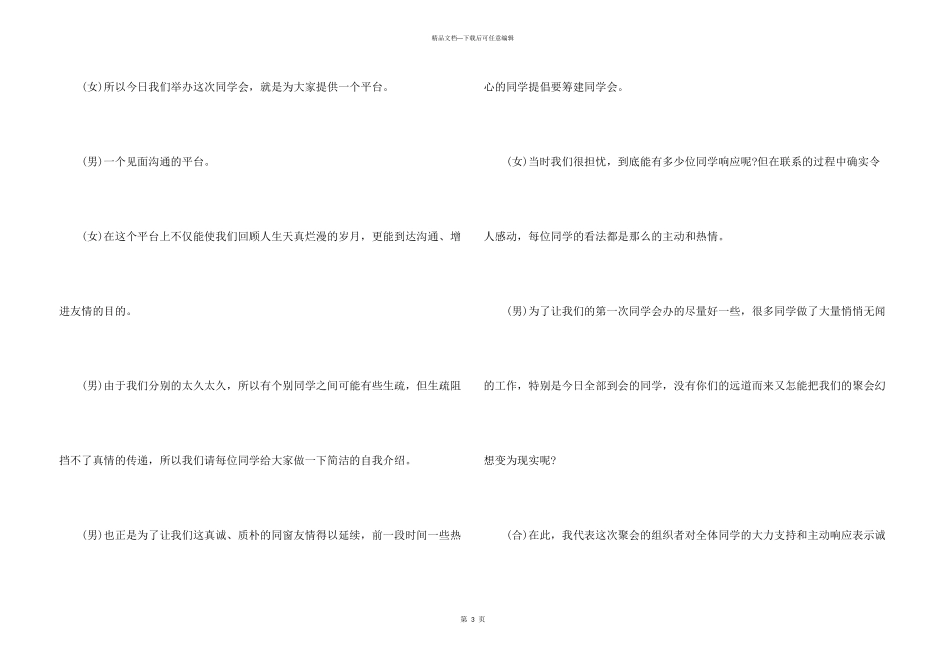 有关同学聚会主持词小学四篇_第3页
