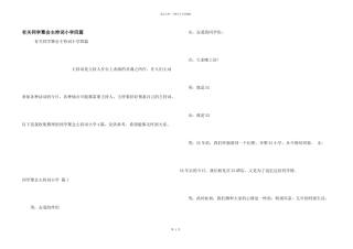 有关同学聚会主持词小学四篇