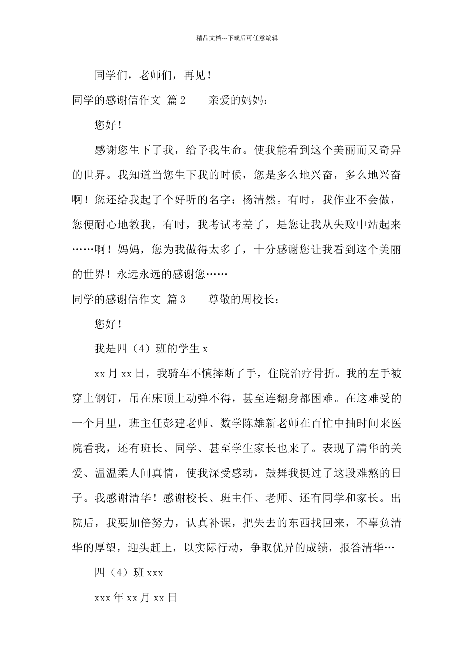 有关同学的感谢信作文4篇_第2页