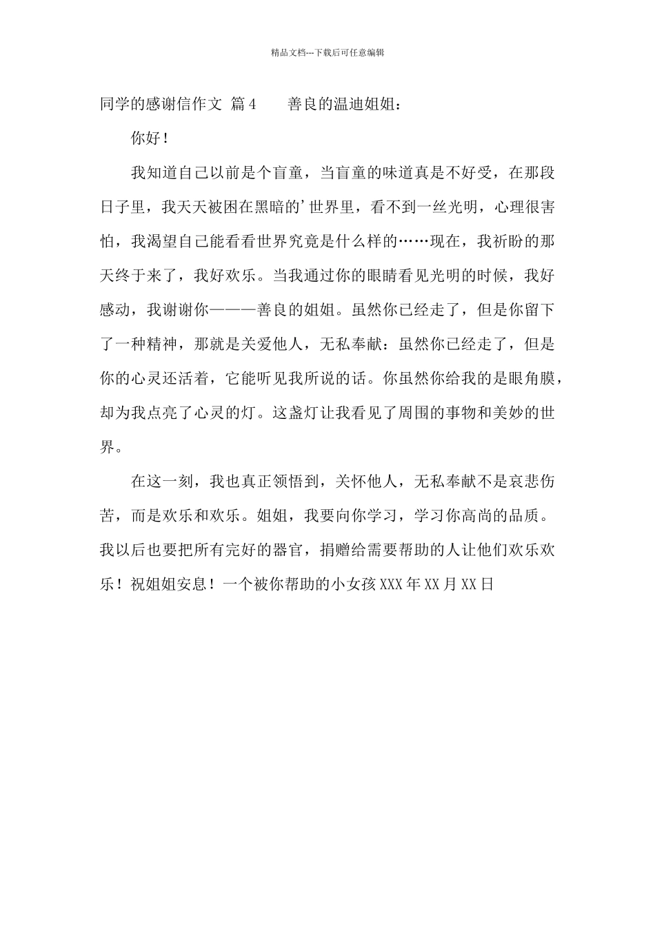 有关同学的感谢信作文4篇_第3页