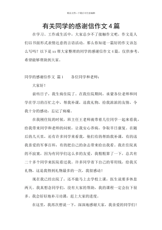 有关同学的感谢信作文4篇
