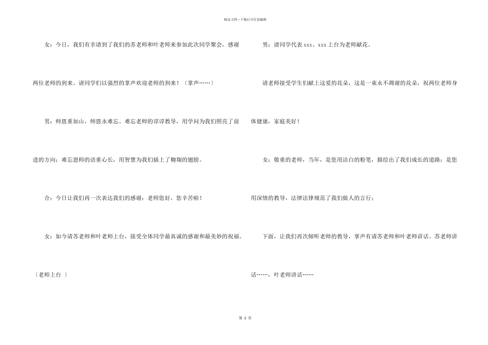 有关同学聚会主持词汇编十篇_第2页