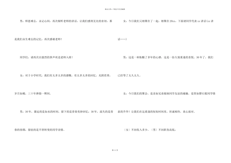 有关同学聚会主持词汇编十篇_第3页
