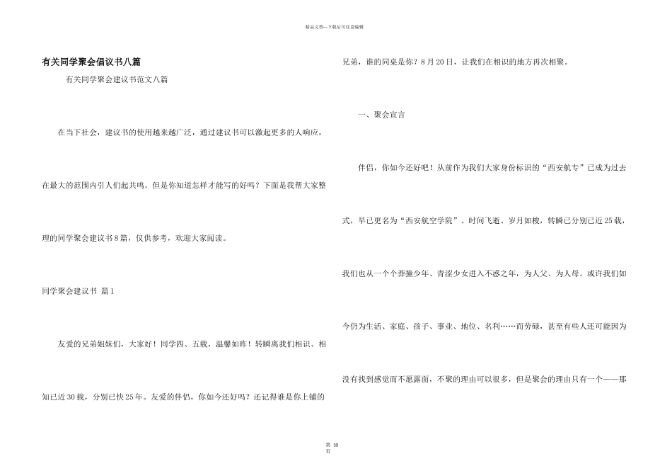 有关同学聚会倡议书八篇_第1页